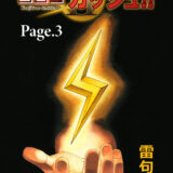 漫画『金色のガッシュ！！ 2 Page 3』を1巻からお得に読む方法を調査